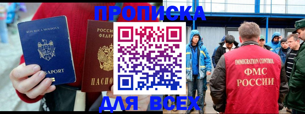 временная регистрация для всех в Окуловке